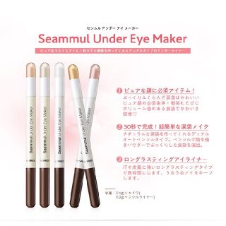 ザセム(the saem)のザセム センムルアンダーアイメーカー 涙袋キラキラシャドウ02号GlamPink(アイシャドウ)