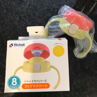 リッチェル(Richell)のリッチェル コップマグパーツ(その他)