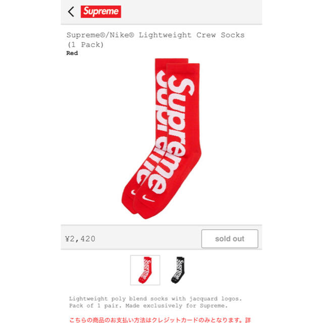 Supreme(シュプリーム)のSupreme®/Nike® Lightweight Crew  メンズのレッグウェア(ソックス)の商品写真