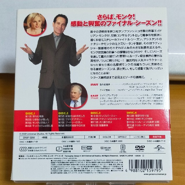 名探偵モンク　ファイナル・シーズン　バリューパック DVD エンタメ/ホビーのDVD/ブルーレイ(TVドラマ)の商品写真