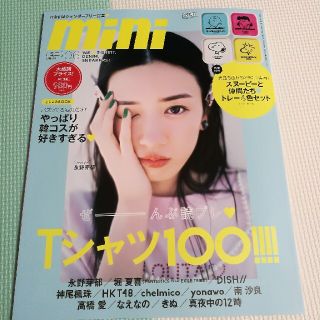 まつ様専用になります！mini雑誌（宝島社）(ファッション)