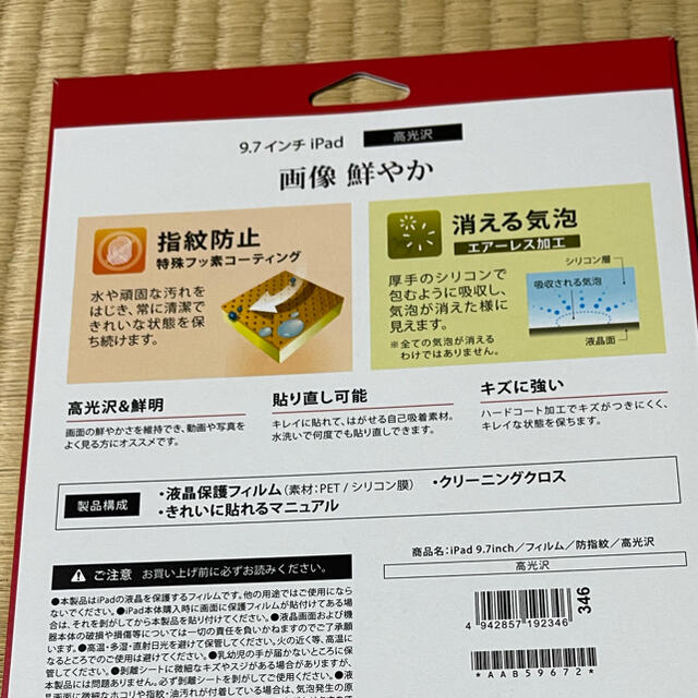 NTTdocomo(エヌティティドコモ)の新品未使用未開封★iPad 9.7インチ用フィルム★ スマホ/家電/カメラのスマホアクセサリー(保護フィルム)の商品写真