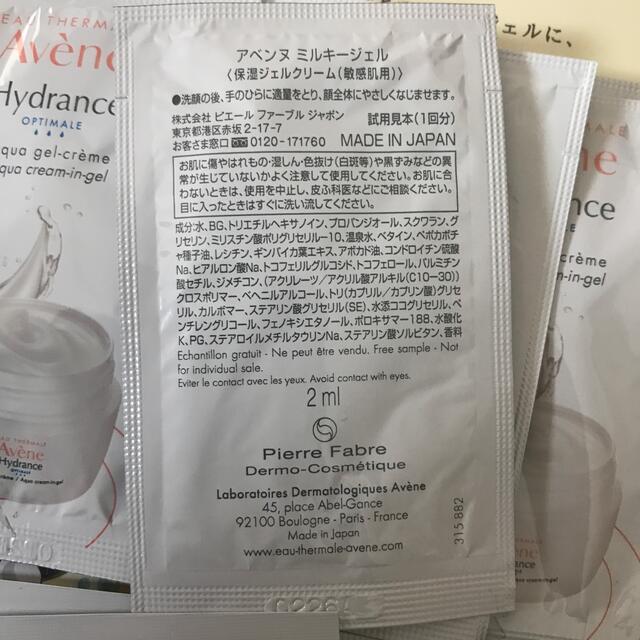 Avene(アベンヌ)のアベンヌ　まとめ売り コスメ/美容のキット/セット(サンプル/トライアルキット)の商品写真