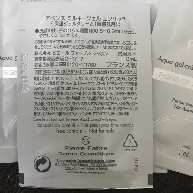 Avene(アベンヌ)のアベンヌ　まとめ売り コスメ/美容のキット/セット(サンプル/トライアルキット)の商品写真