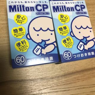 ミントン(MINTON)のミルトン　120錠(哺乳ビン用消毒/衛生ケース)