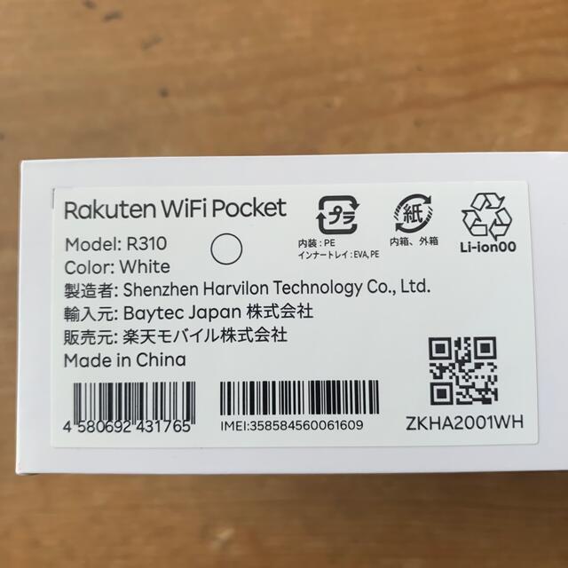 楽天　ポケットWIFI スマホ/家電/カメラのスマートフォン/携帯電話(その他)の商品写真