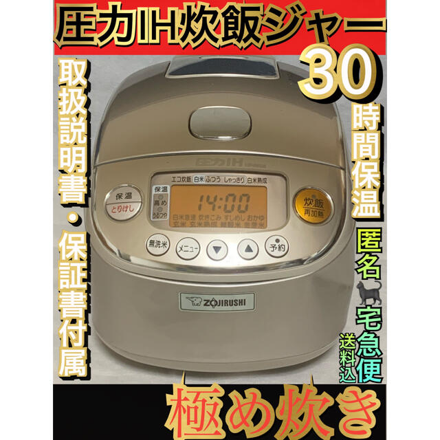 象印 圧力IH炊飯ジャー 極め炊き 3合 17年製 炊飯器