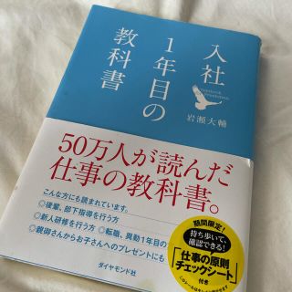 入社１年目の教科書(その他)