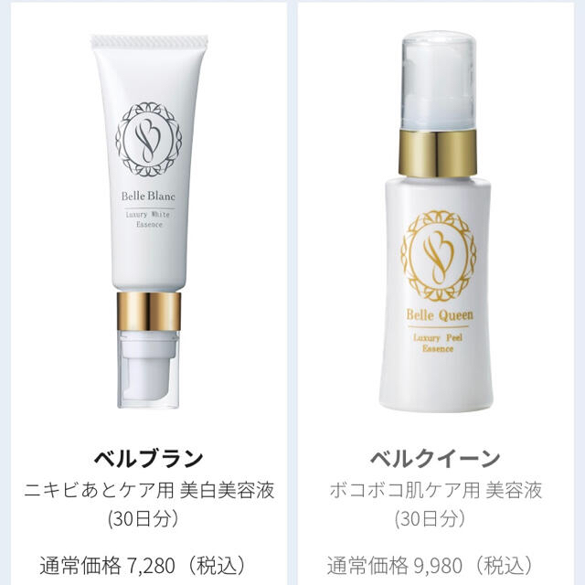 ニキビ跡改善！あいび ベルブラン 30ml、ベルクイーン　セット