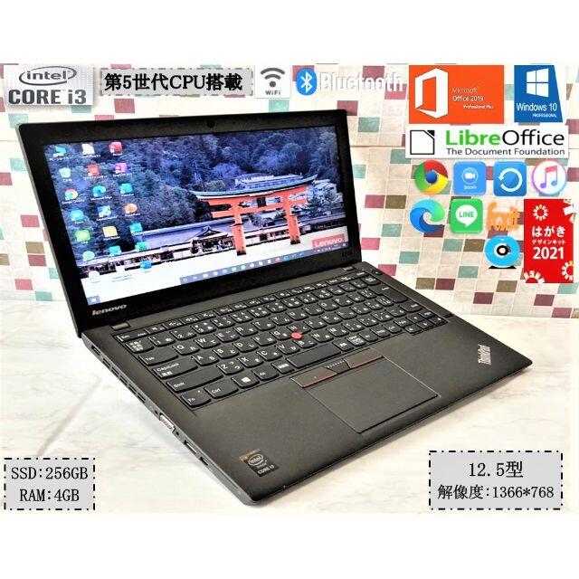 美品 Lenovoノート X250 i3/SSD内蔵/Webカメラ/オフィス内蔵