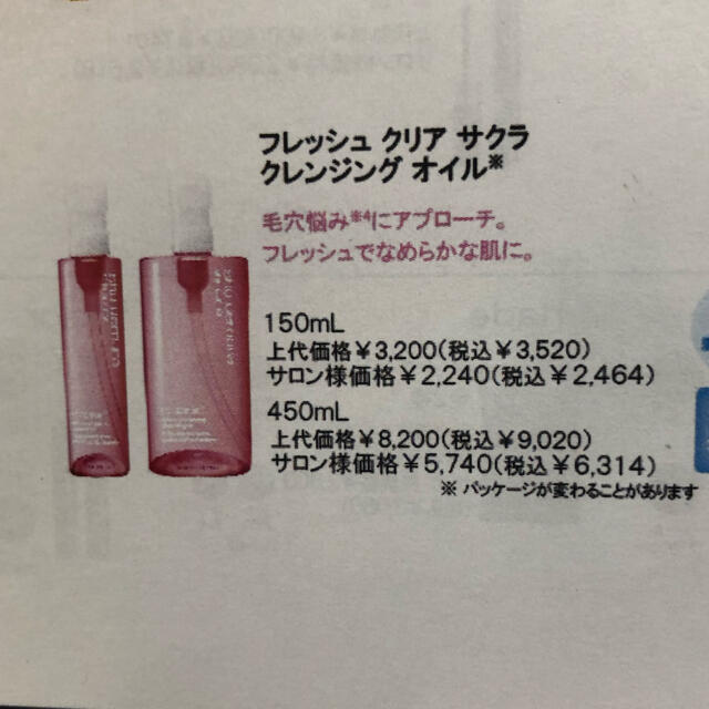 shu uemura(シュウウエムラ)の【新品】シュウウエムラ クレンジングオイル フレッシュクリアサクラ 450ml コスメ/美容のスキンケア/基礎化粧品(クレンジング/メイク落とし)の商品写真