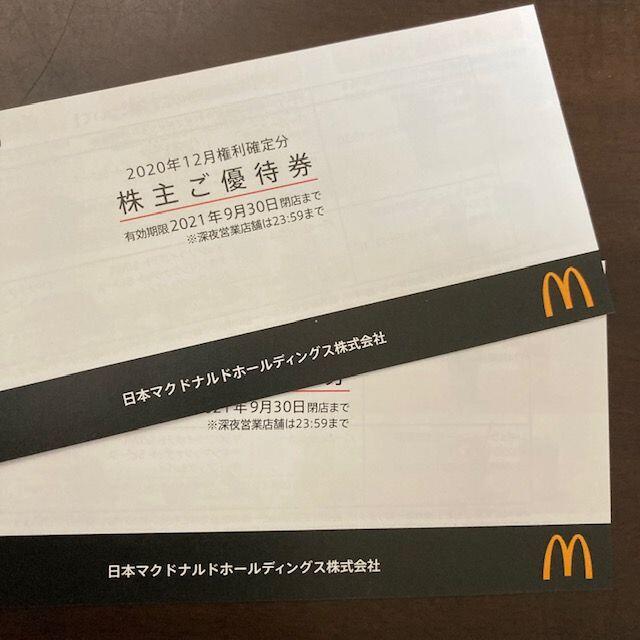 マクドナルド 株主優待 2冊 匿名配送 - フード/ドリンク券