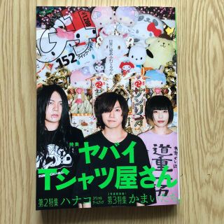 クイックジャパン ｖｏｌ．１５２(アート/エンタメ)