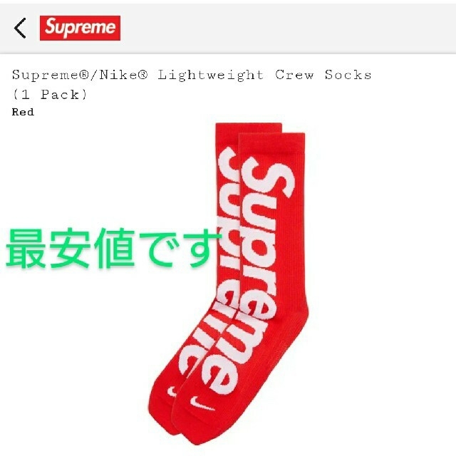 Supreme(シュプリーム)のSupreme ×NIKE 靴下 シュプリーム ナイキ レッド シュプ メンズのレッグウェア(ソックス)の商品写真