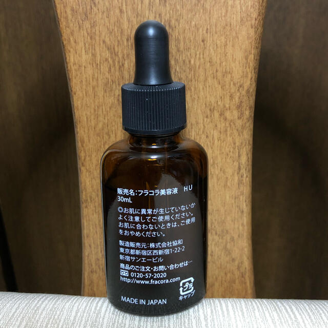 フラコラ　ヒト肝細胞培養液原液　30ml 2