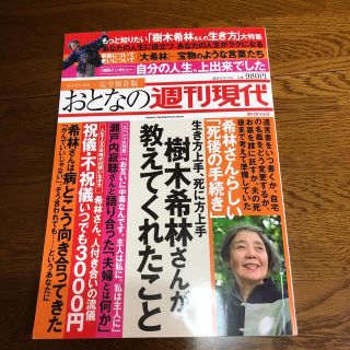 おとなの週刊現代 完全保存版 ２０１９　ｖｏｌ．２(人文/社会)