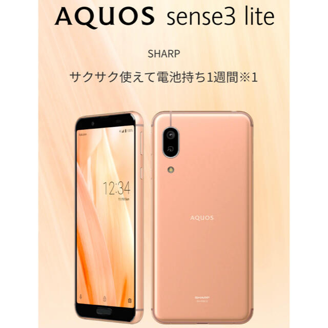 【新品】SHARP AQUOS sense3 lite SH-RM12