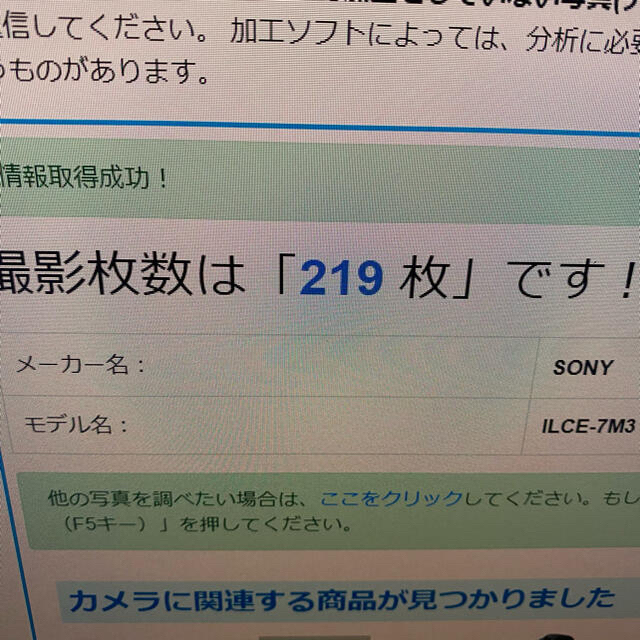 SONY(ソニー)のSONY α7iii 本体 シャッター数219 美品 スマホ/家電/カメラのカメラ(ミラーレス一眼)の商品写真