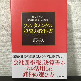 株を買うなら最低限知っておきたいファンダメンタル投資の教科書(その他)