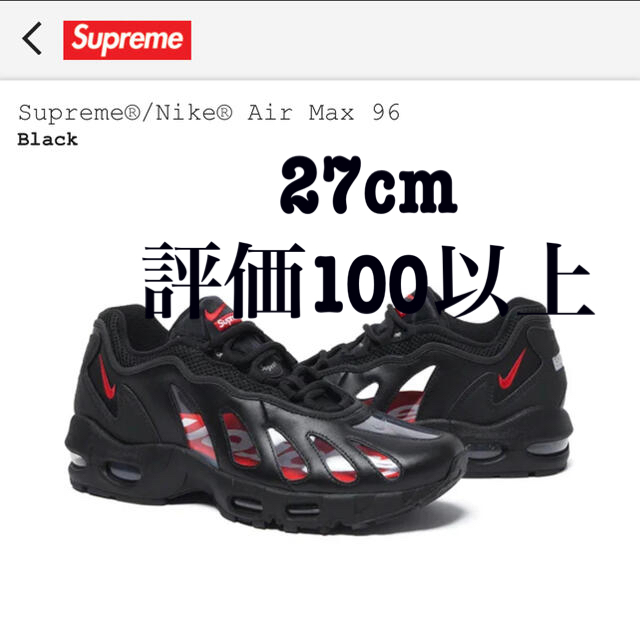 Supreme Nike Air Max 96 Black 27cm
