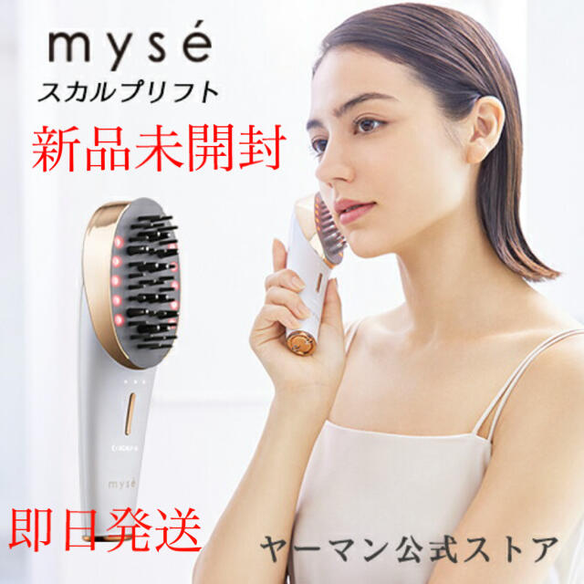 未使用】ヤーマン ミーゼ MS-80W- 未使用】ヤーマン ミーゼ MS-80W-