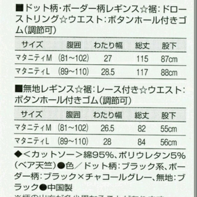 ベルメゾン(ベルメゾン)のマタニティ 2枚 M レギンス ベルメゾン レース ボーダー キッズ/ベビー/マタニティのマタニティ(マタニティタイツ/レギンス)の商品写真