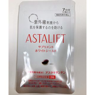 アスタリフト(ASTALIFT)のアスタリフトホワイトシールド(その他)