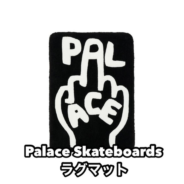 Palace Skateboards パレス フロアマット ラグマット