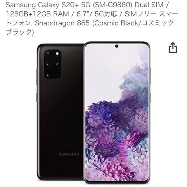 新品未開封】Samsung Galaxy S20+ 5G (SM-G9860)-