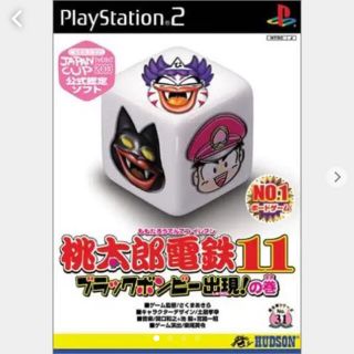 プレイステーション2(PlayStation2)のPS2：桃太郎電鉄11 ブラックボンビー出現！の巻(家庭用ゲームソフト)