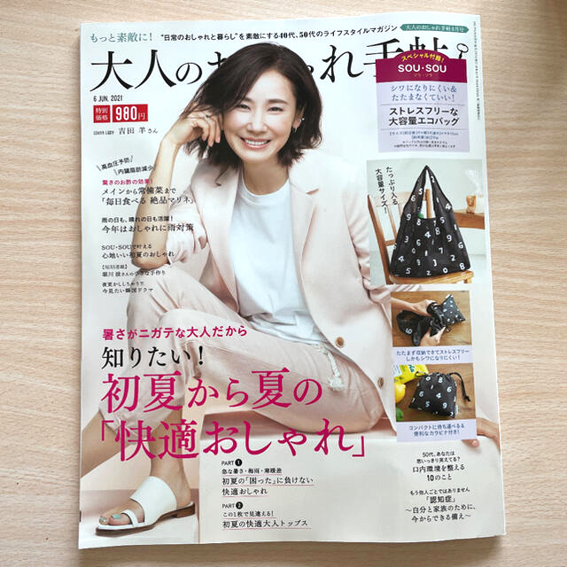 大人のおしゃれ手帖　雑誌　最新号 エンタメ/ホビーの雑誌(ファッション)の商品写真