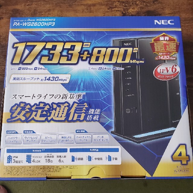 NEC(エヌイーシー)のAterm WG2600HP3 PAWG2600HP3 スマホ/家電/カメラのPC/タブレット(PC周辺機器)の商品写真