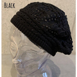 送料込 新品 ざっくり 透かし模様編み ベレー帽 サマー ゆったり 男女兼用 K(ハンチング/ベレー帽)