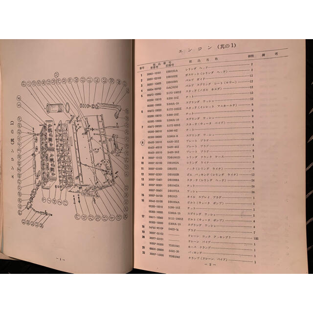 三菱(ミツビシ)の三菱 ディーゼルエンジン DB31型 部品型録　昭和34年 自動車/バイクの自動車(カタログ/マニュアル)の商品写真
