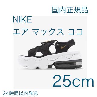 ナイキ(NIKE)のNIKE AIRMAX KOKO ナイキ エアマックス ココサンダル　25cm(サンダル)