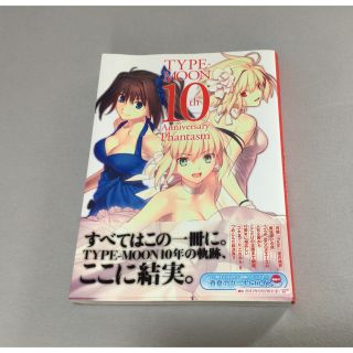 カドカワショテン(角川書店)のＴＹＰＥ－ＭＯＯＮ　１０ｔｈ　Ａｎｎｉｖｅｒｓａｒｙ　Ｐｈａｎｔａｓｍ(アニメ)