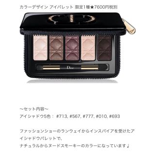 ディオール(Dior)のDior ディオール カラーデザインパレット コフレ限定(アイシャドウ)