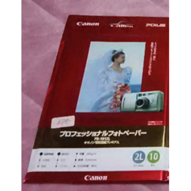 Canon(キヤノン)のキャノン 写真用紙 A4と2Lプロフェッショナルフォトペーパー 計26枚 スマホ/家電/カメラのカメラ(その他)の商品写真