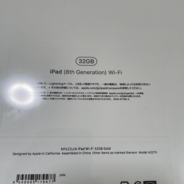 新品未開封 iPad 第8世代 Wi-Fiモデル 32GB ゴールド 2