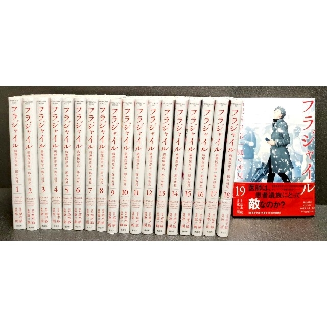 フラジャイル 全巻 1〜19巻の通販 by らっく's shop|ラクマ