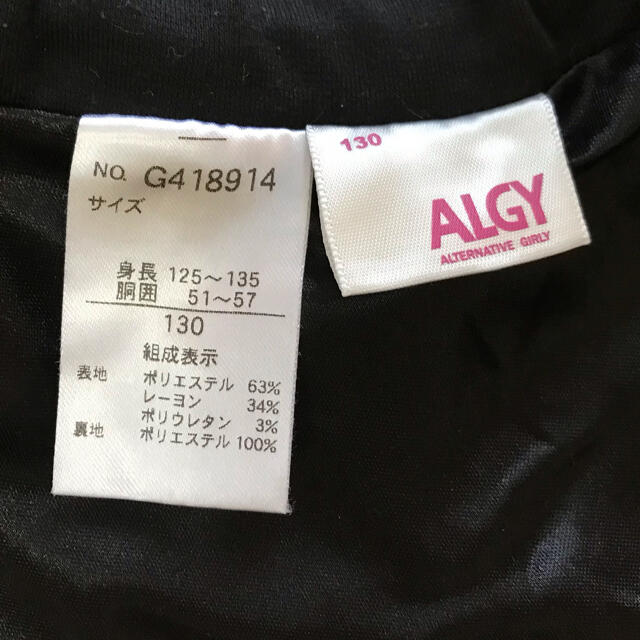 ALGY アルジー　スカート　130㎝ キッズ/ベビー/マタニティのキッズ服女の子用(90cm~)(スカート)の商品写真