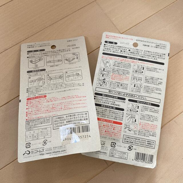 ニトムズ　キャビネットストッパー　sao様専用 キッズ/ベビー/マタニティの寝具/家具(ドアロック)の商品写真