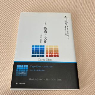 今を生きる 東日本大震災から明日へ！復興と再生への提言 ２(人文/社会)