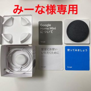 グーグル(Google)のGoogle Home Mini チャコール(スピーカー)