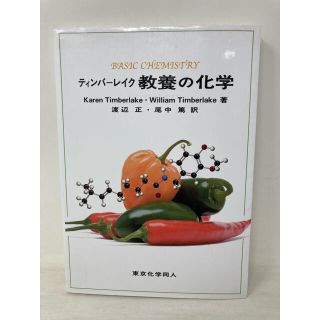 【033】東京同人化学ティンバーレイク 教養の化学(語学/参考書)