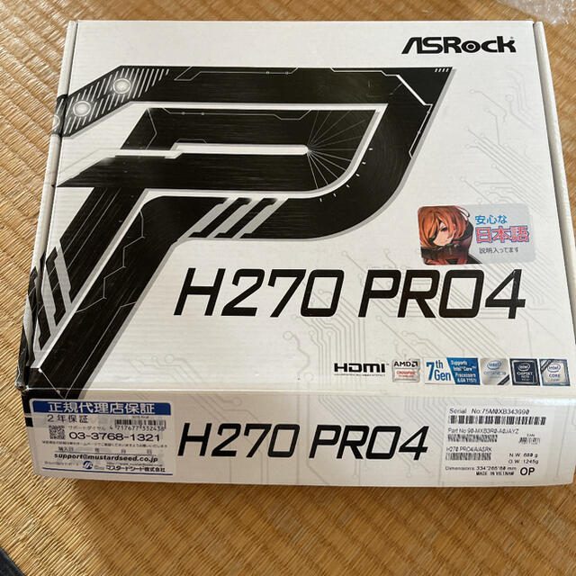 ASRock H270 PRO4 美品