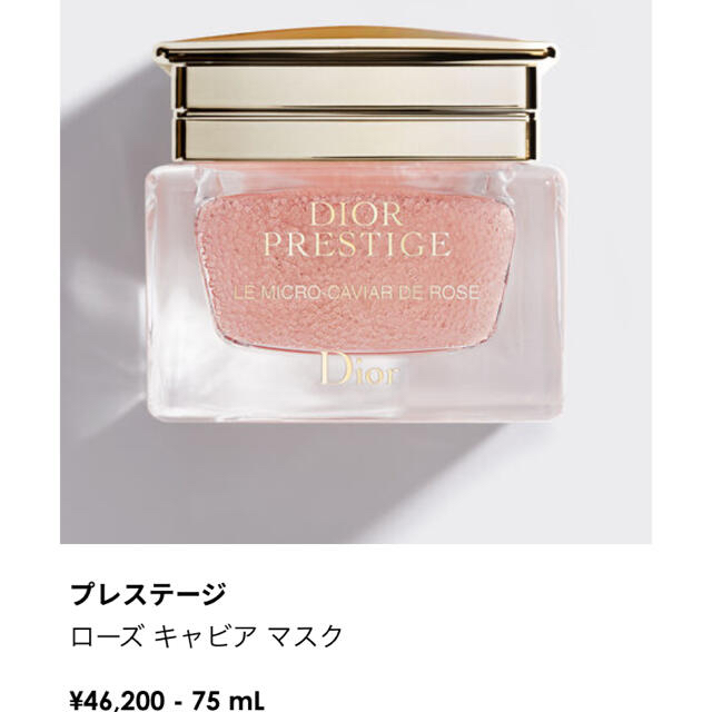 定価の88%OFF ディオール プレステージ キャビア マスク dior