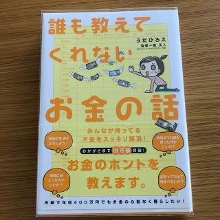 誰も教えてくれないお金の話(その他)