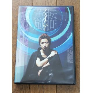 アラシ(嵐)のテンセイクンプー～転世薫風（通常盤） DVD(舞台/ミュージカル)