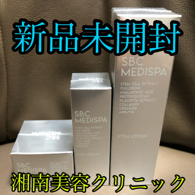 ☆新品・未開封♡湘南美容クリニック SBC MEDISPA ３点セット♡